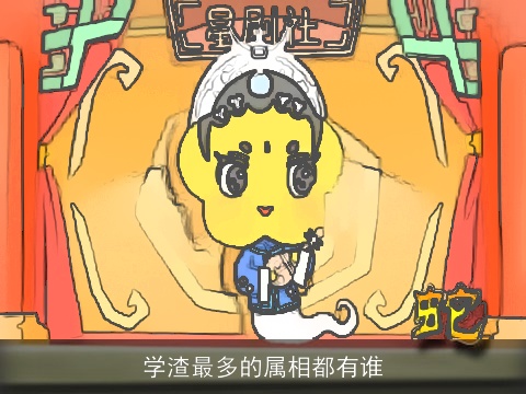 学渣最多的属相都有谁