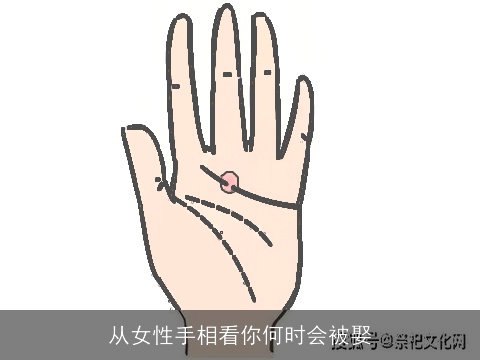 从女性手相看你何时会被娶