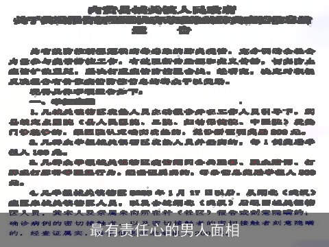 最有责任心的男人面相