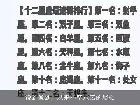 说到做到，从来不空承诺的属相