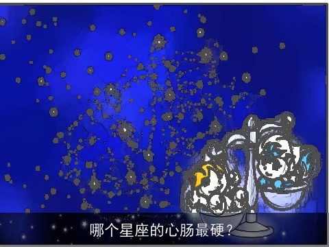 哪个星座的心肠最硬？