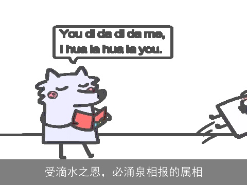 受滴水之恩，必涌泉相报的属相