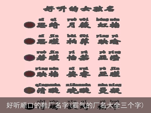 好听顺口的鞋厂名字(霸气的厂名大全三个字)