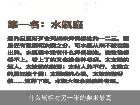 什么属相对另一半的要求最高