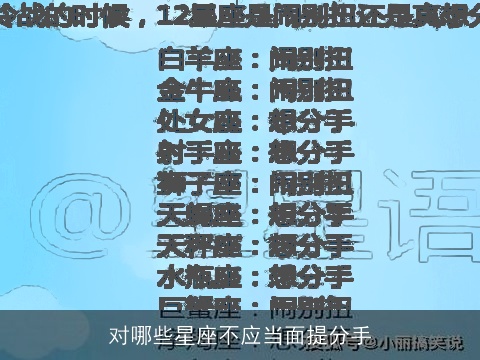 对哪些星座不应当面提分手