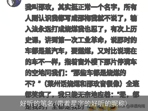 好听的笔名(带着星字的好听的昵称)