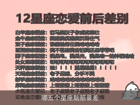 哪五个星座脑筋最差