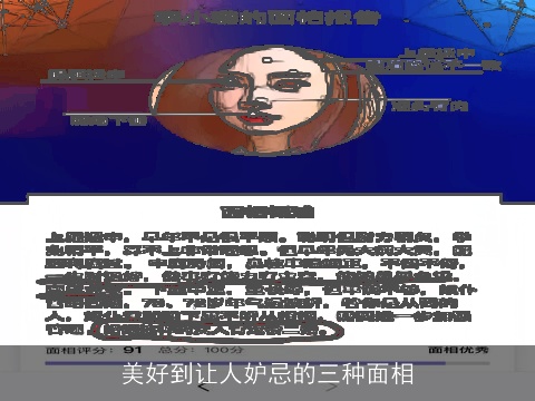 美好到让人妒忌的三种面相