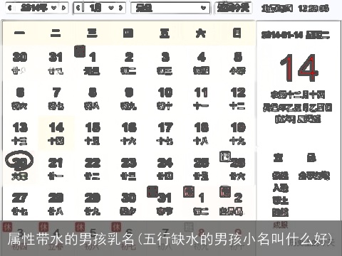 属性带水的男孩乳名(五行缺水的男孩小名叫什么好)