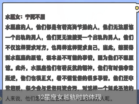 12星座女越轨时的体现