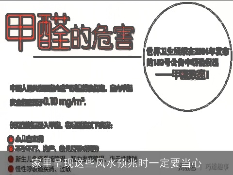 家里呈现这些风水预兆时一定要当心