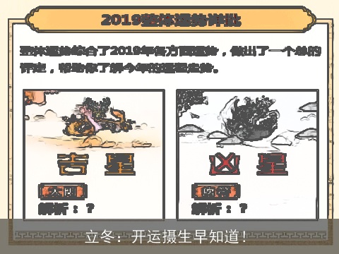 立冬：开运摄生早知道！