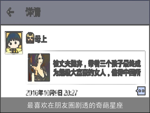 最喜欢在朋友圈剧透的奇葩星座