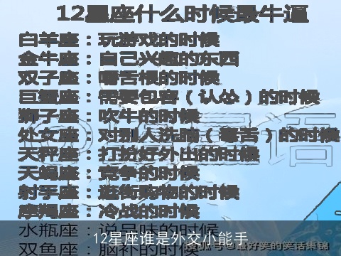 12星座谁是外交小能手