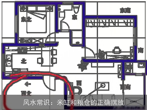 风水常识：米缸和粮仓的正确摆放