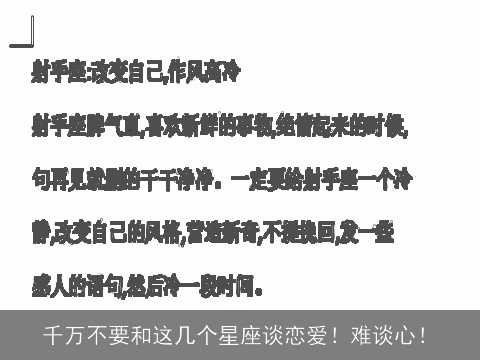 千万不要和这几个星座谈恋爱！难谈心！