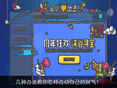 几种办法教你怎样改动自己的财气！