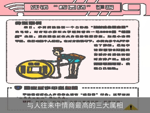 与人往来中情商最高的三大属相