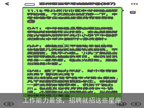 工作能力最强，招聘就招这些星座