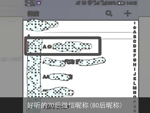 好听的70后微信昵称(80后昵称)