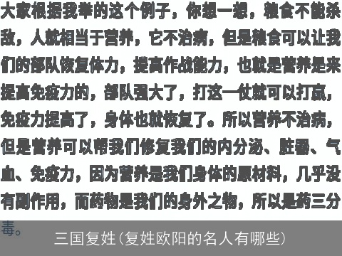 三国复姓(复姓欧阳的名人有哪些)