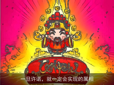 一旦许诺，就一定会实现的属相