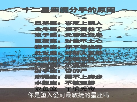 你是堕入爱河最敏捷的星座吗