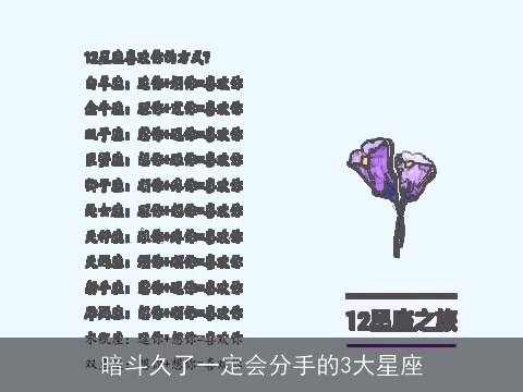 暗斗久了一定会分手的3大星座