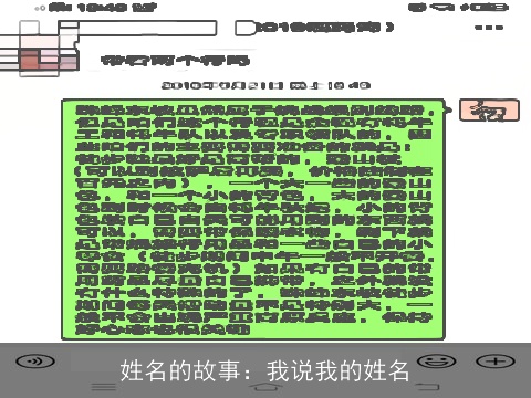 姓名的故事：我说我的姓名