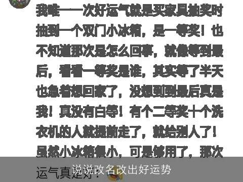 说说改名改出好运势