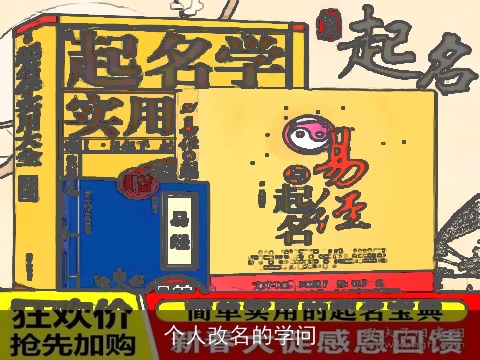 个人改名的学问