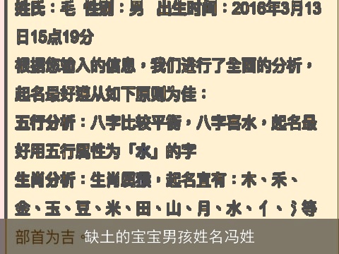 缺土的宝宝男孩姓名冯姓