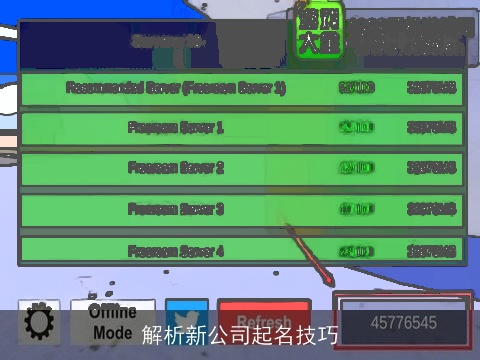 解析新公司起名技巧