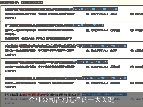 企业公司吉利起名的十大关键