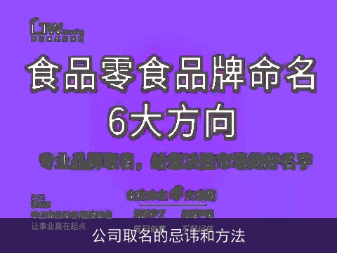 公司取名的忌讳和方法