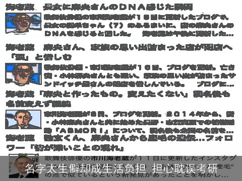 名字太生僻却成生活负担 担心耽误考研