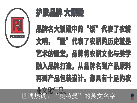 世博热词：“奥特曼”的英文名字