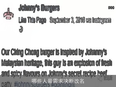 哪些人最需求决断改名