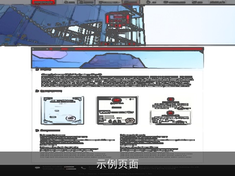 示例页面