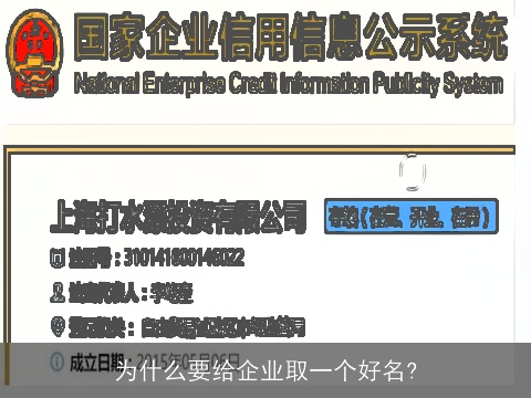 为什么要给企业取一个好名?