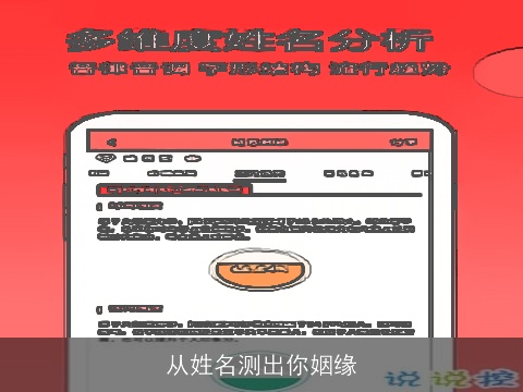 从姓名测出你姻缘