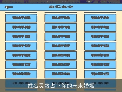 姓名灵数占卜你的未来婚姻