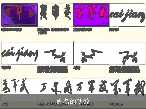 姓名的功效