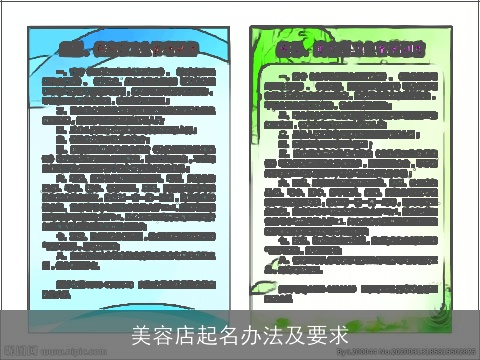 美容店起名办法及要求