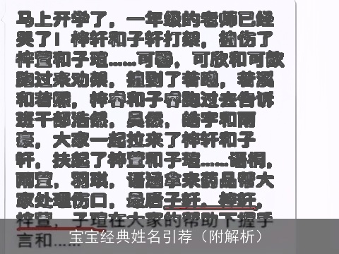 宝宝经典姓名引荐（附解析）