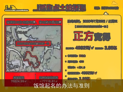 饭馆起名的办法与准则