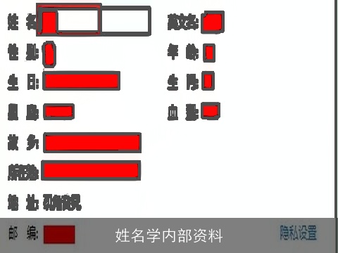 姓名学内部资料