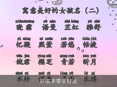 好名字带来好运