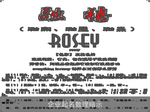 企业起名数理暗示