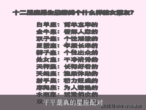 平平是真的星座配对